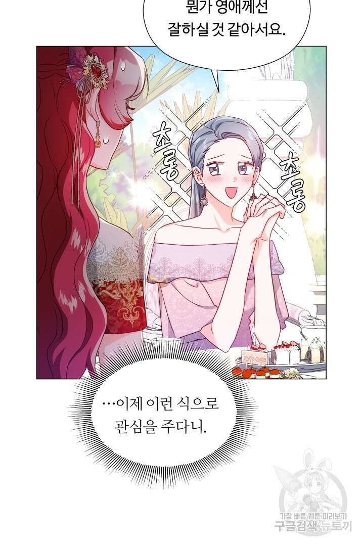 엑스트라는 과도한 집착을 사절합니다 73화 74