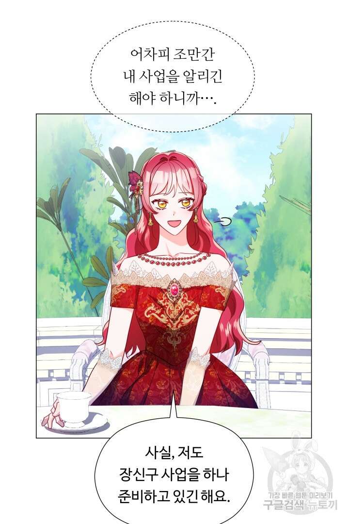 엑스트라는 과도한 집착을 사절합니다 73화 75