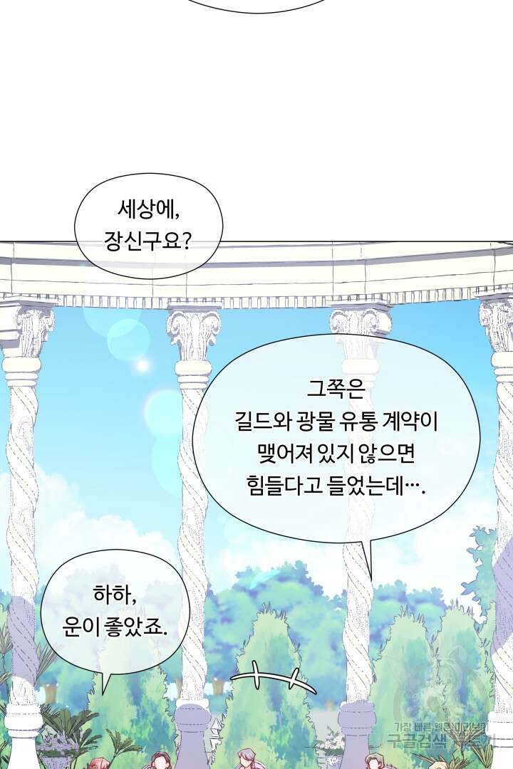 엑스트라는 과도한 집착을 사절합니다 73화 76