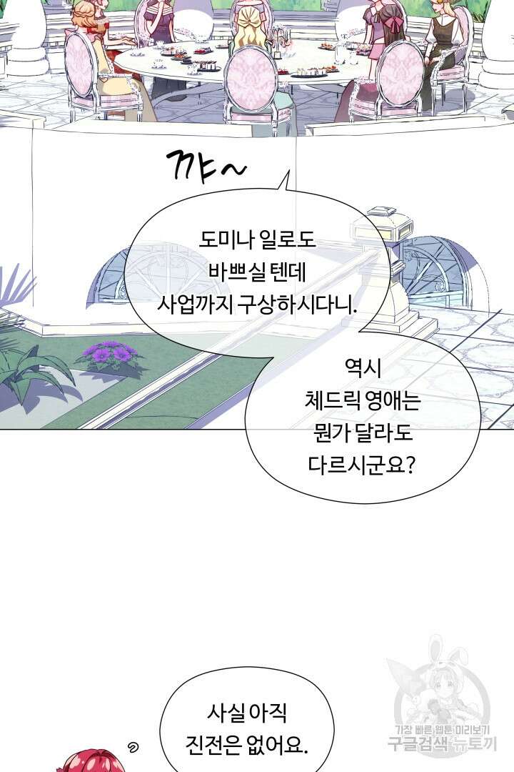 엑스트라는 과도한 집착을 사절합니다 73화 77