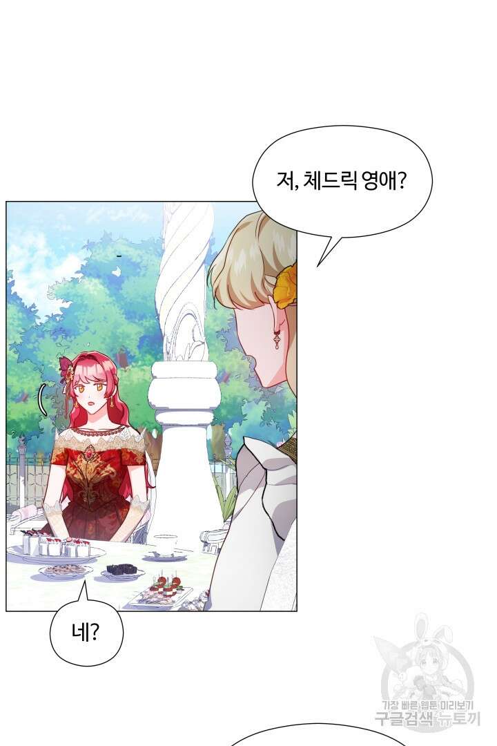 엑스트라는 과도한 집착을 사절합니다 73화 79