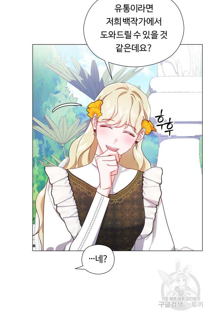 엑스트라는 과도한 집착을 사절합니다 73화 80
