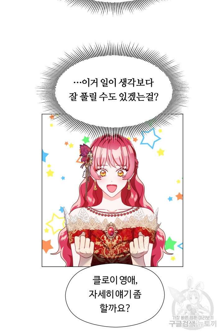 엑스트라는 과도한 집착을 사절합니다 73화 83