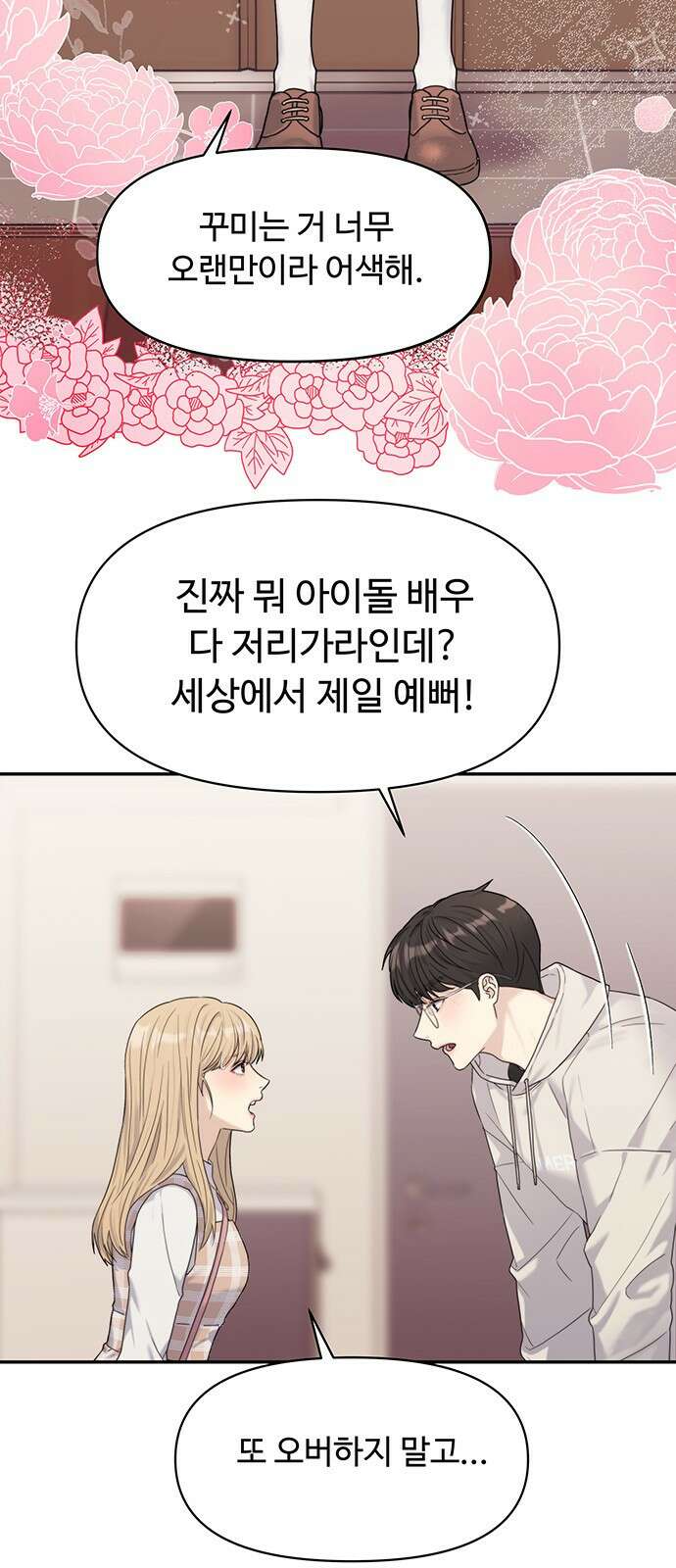 커플브레이커 3화 악연의 시작 11