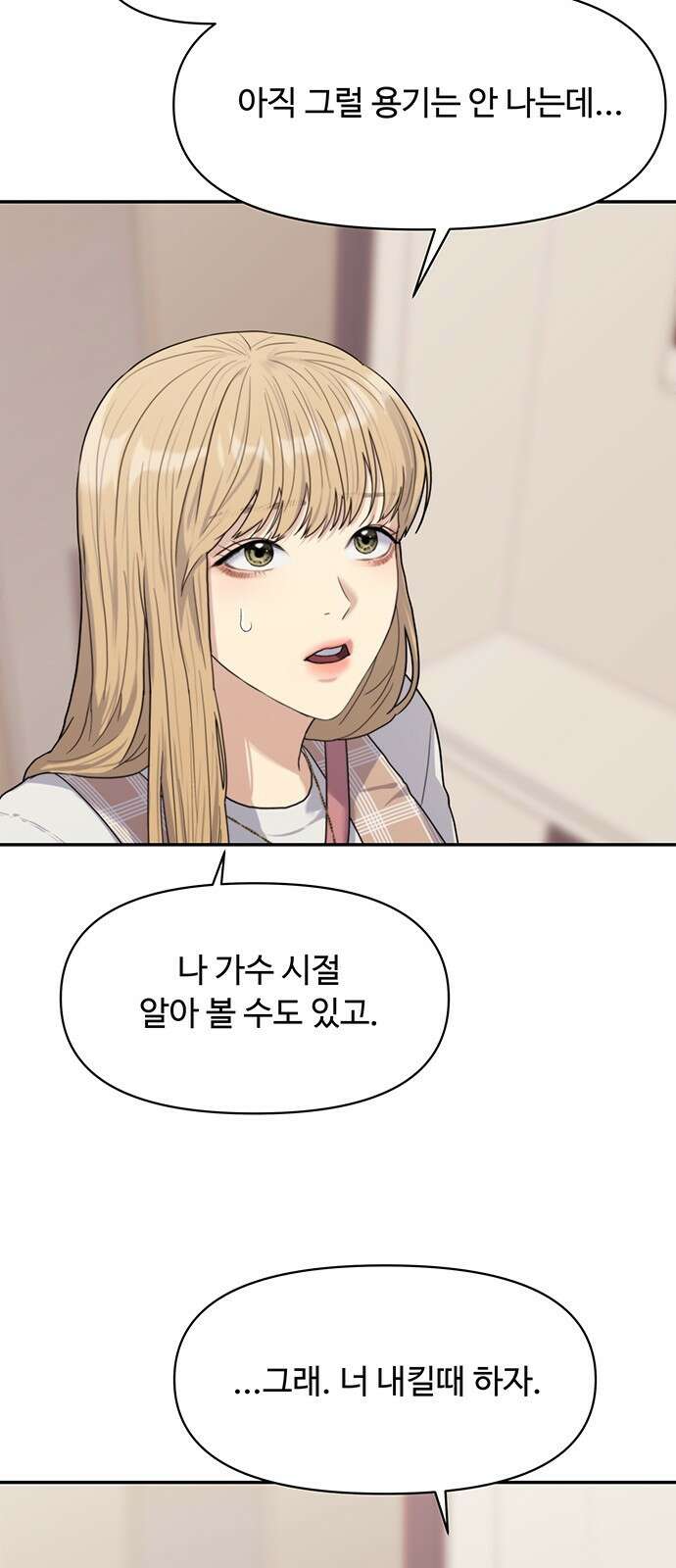 커플브레이커 3화 악연의 시작 13