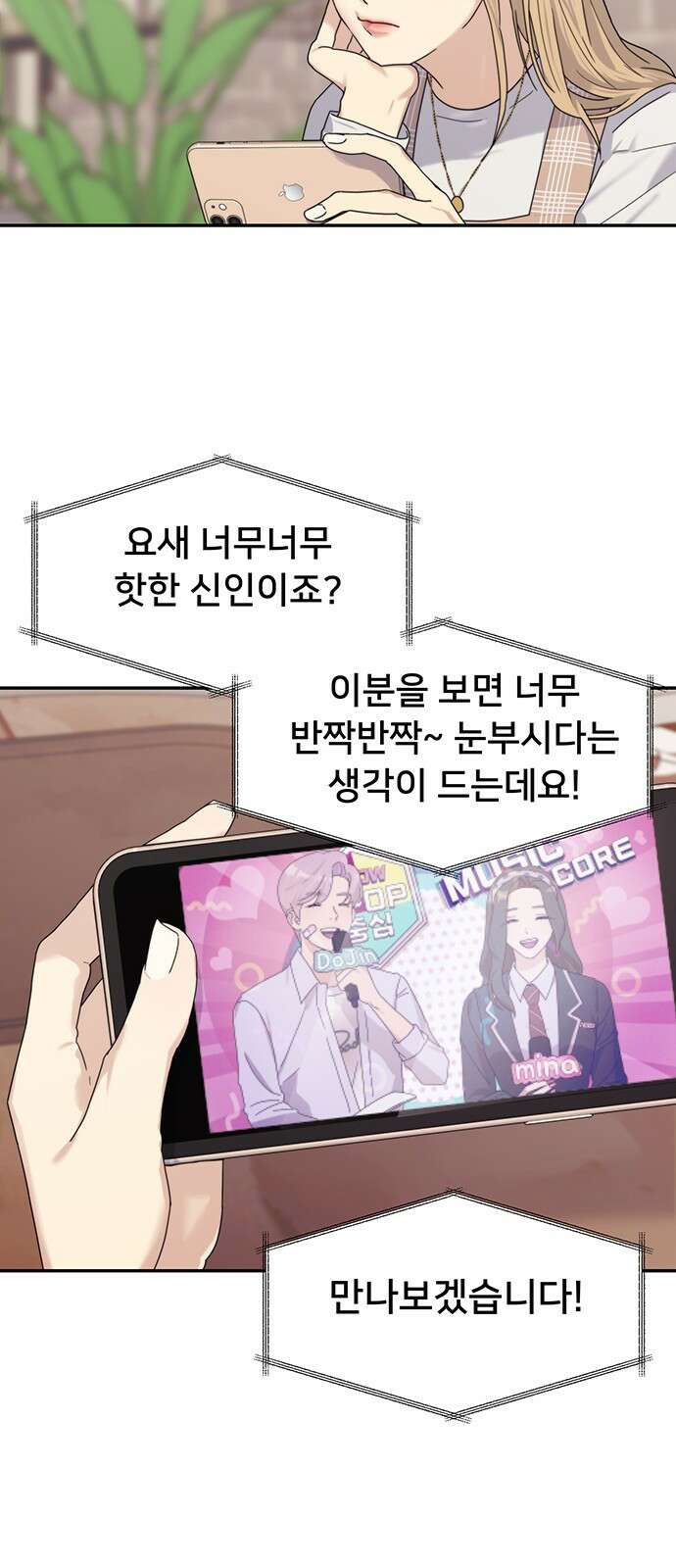 커플브레이커 3화 악연의 시작 20
