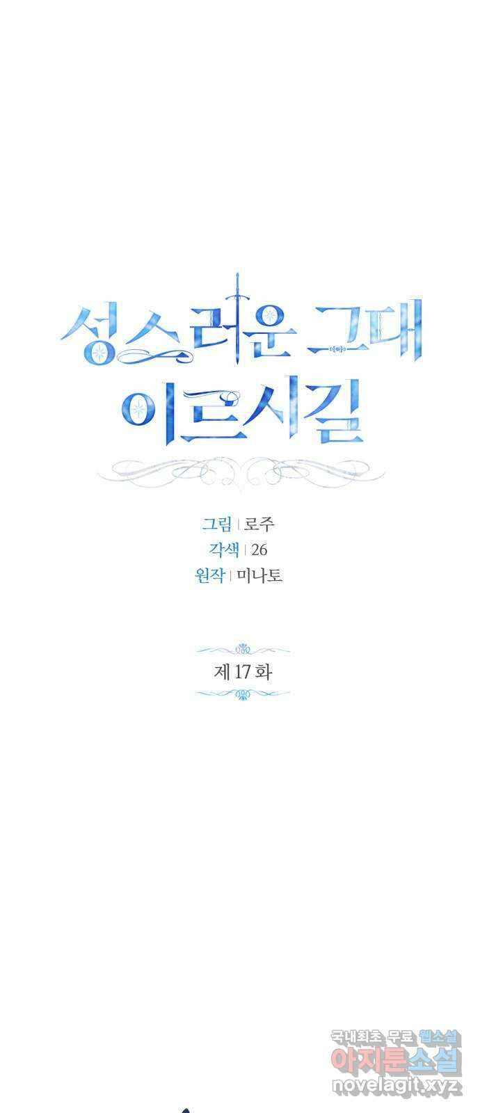 성스러운 그대 이르시길 17화 1