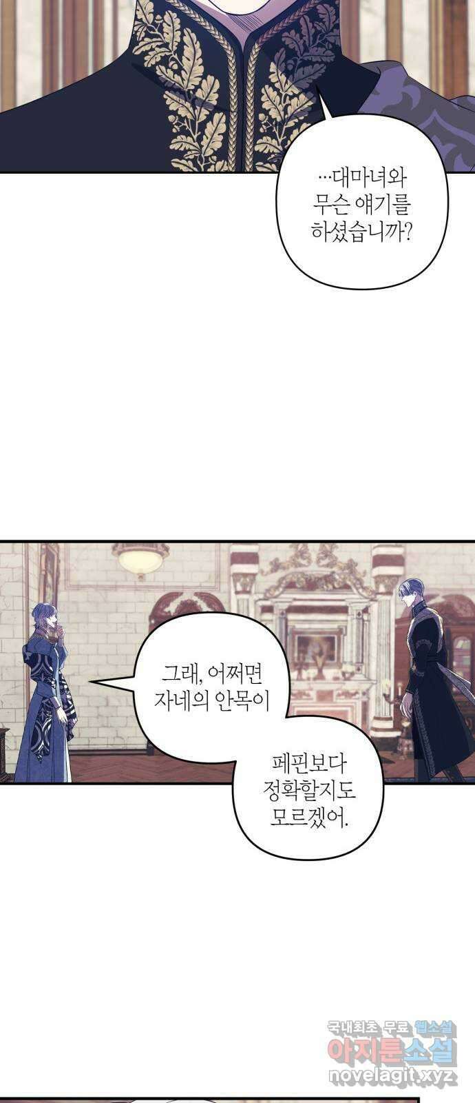 성스러운 그대 이르시길 17화 5