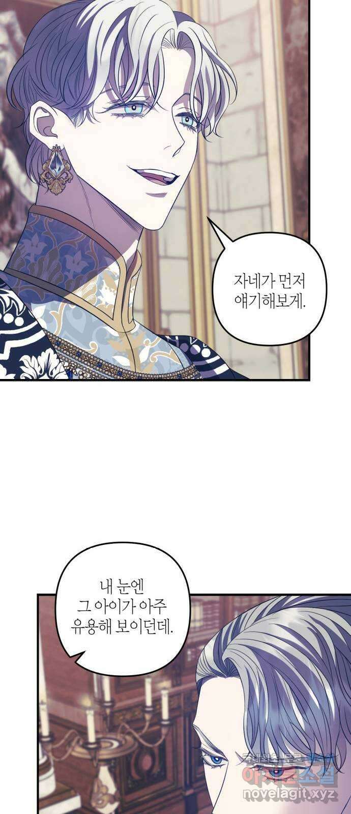 성스러운 그대 이르시길 17화 6