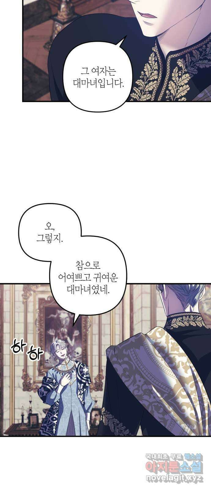 성스러운 그대 이르시길 17화 7