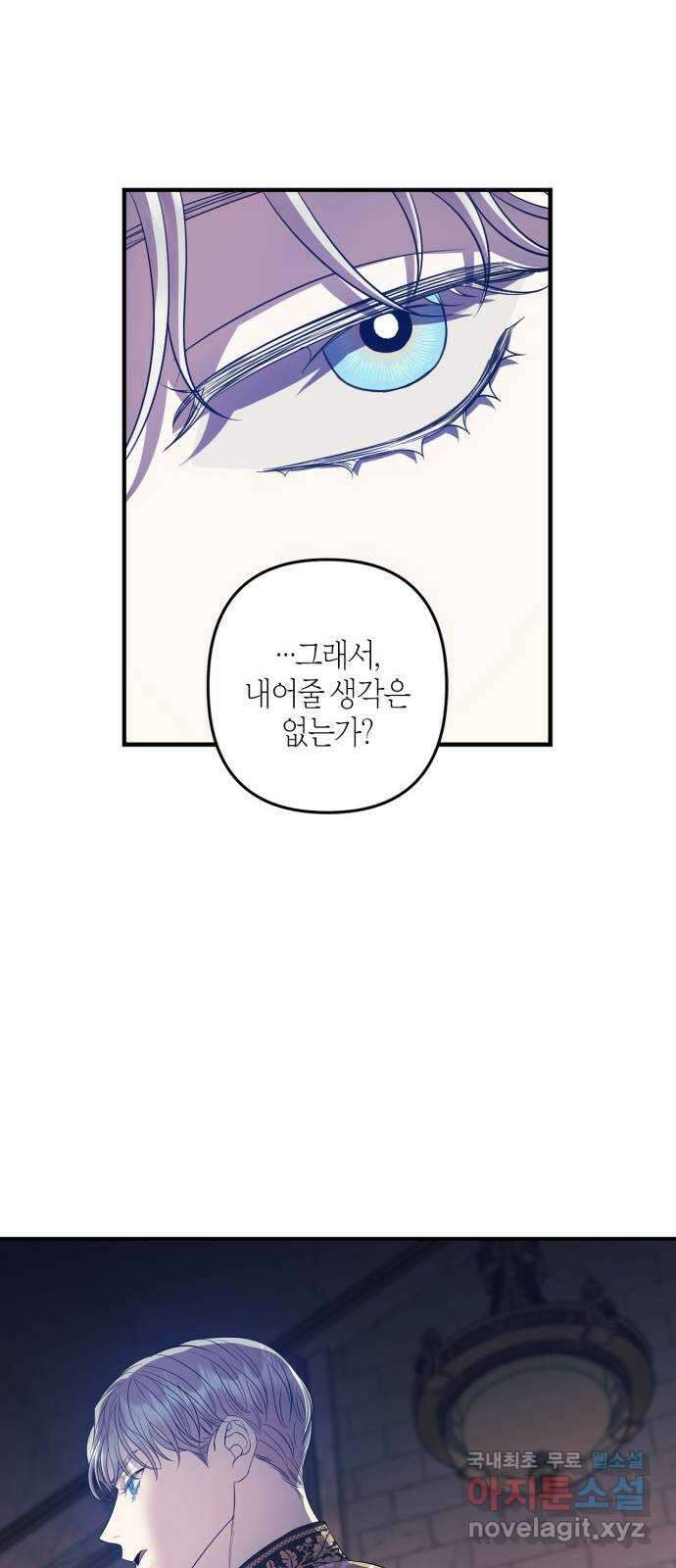성스러운 그대 이르시길 17화 8