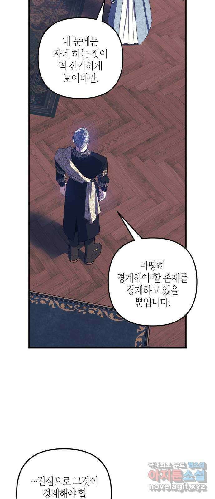 성스러운 그대 이르시길 17화 10