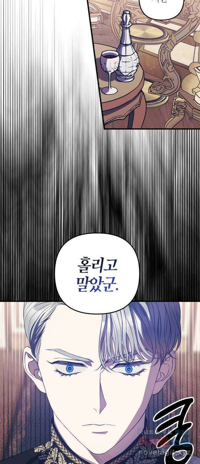 성스러운 그대 이르시길 17화 12