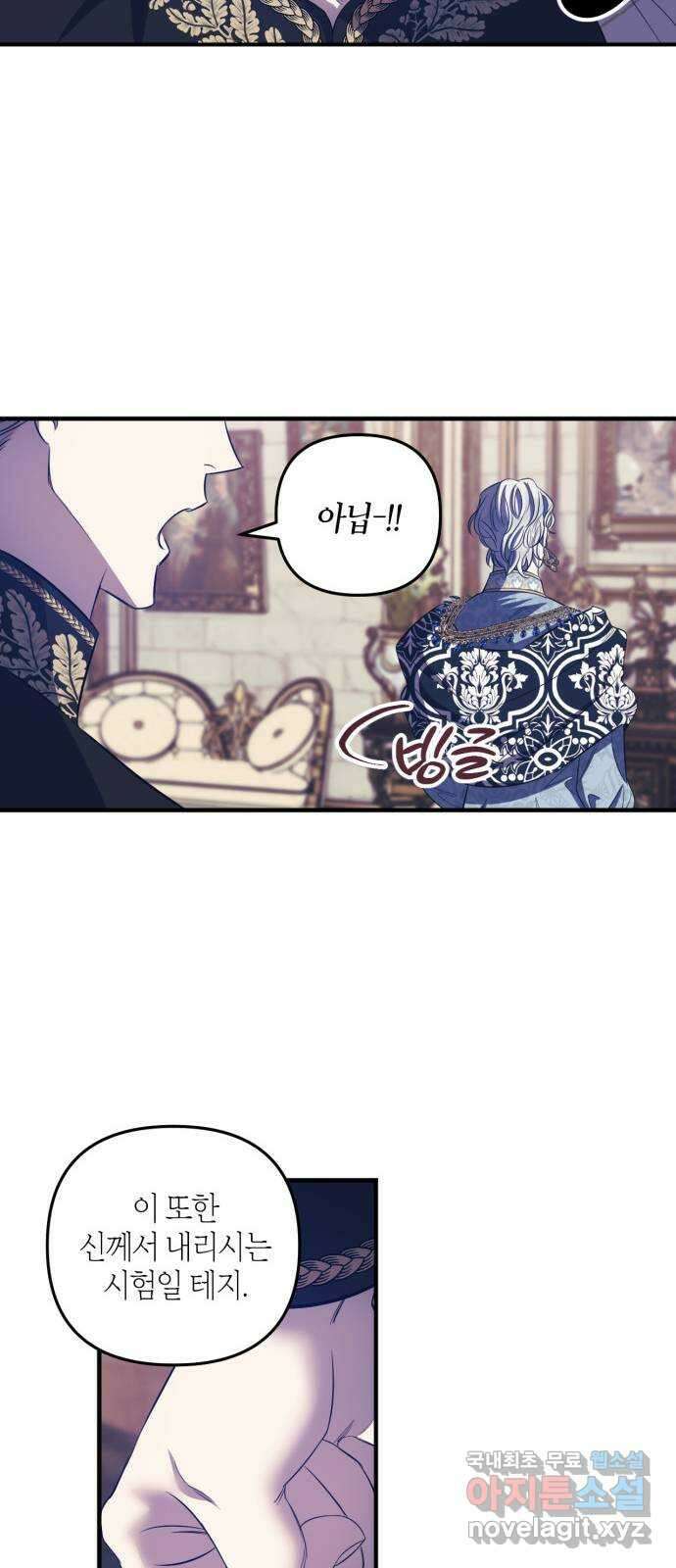 성스러운 그대 이르시길 17화 13