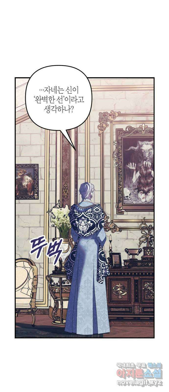 성스러운 그대 이르시길 17화 15