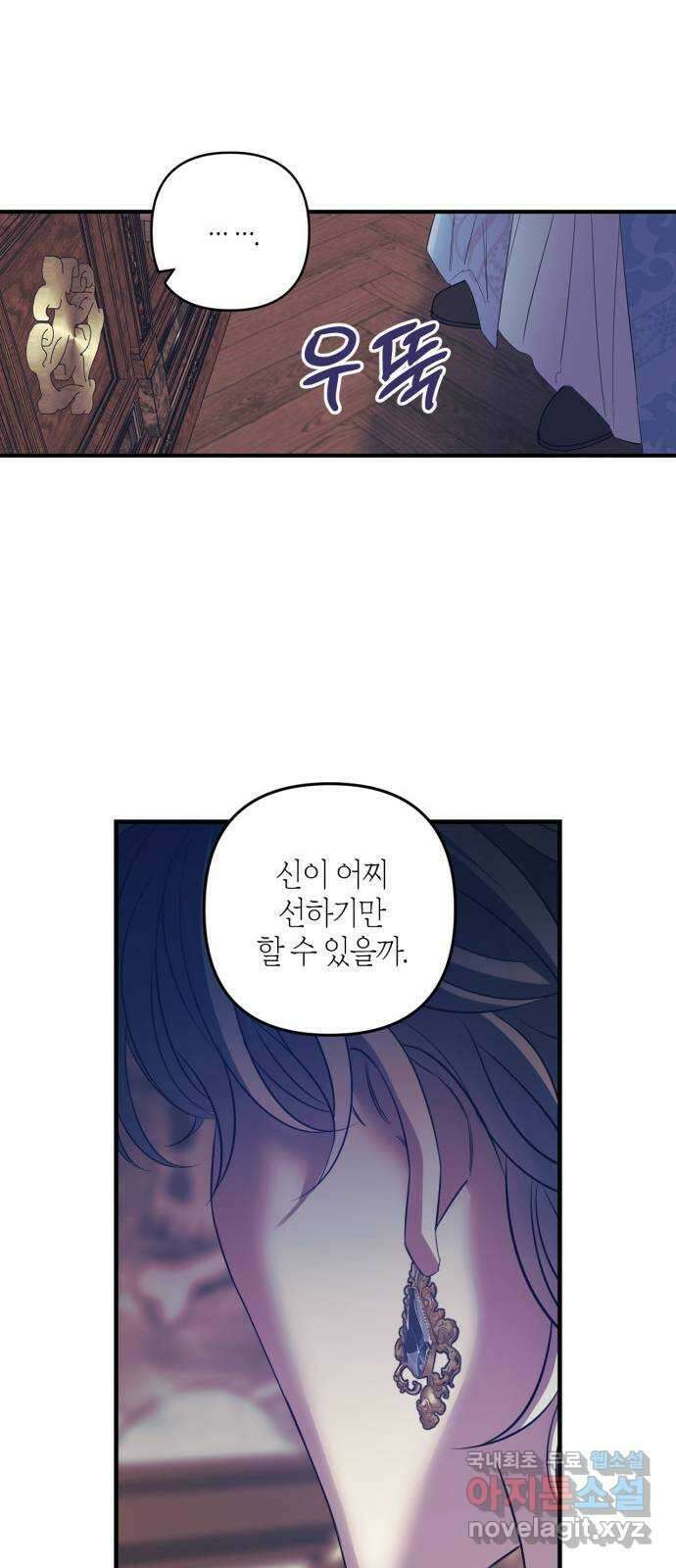 성스러운 그대 이르시길 17화 16