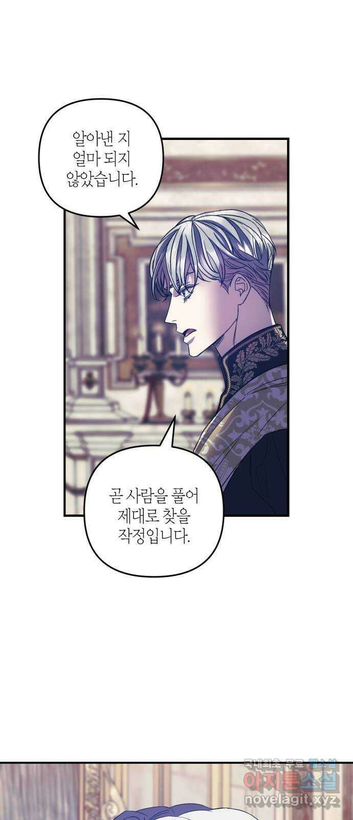 성스러운 그대 이르시길 17화 22