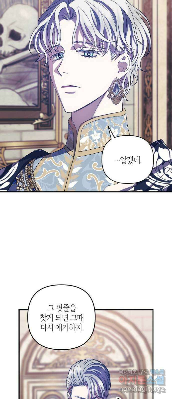 성스러운 그대 이르시길 17화 23
