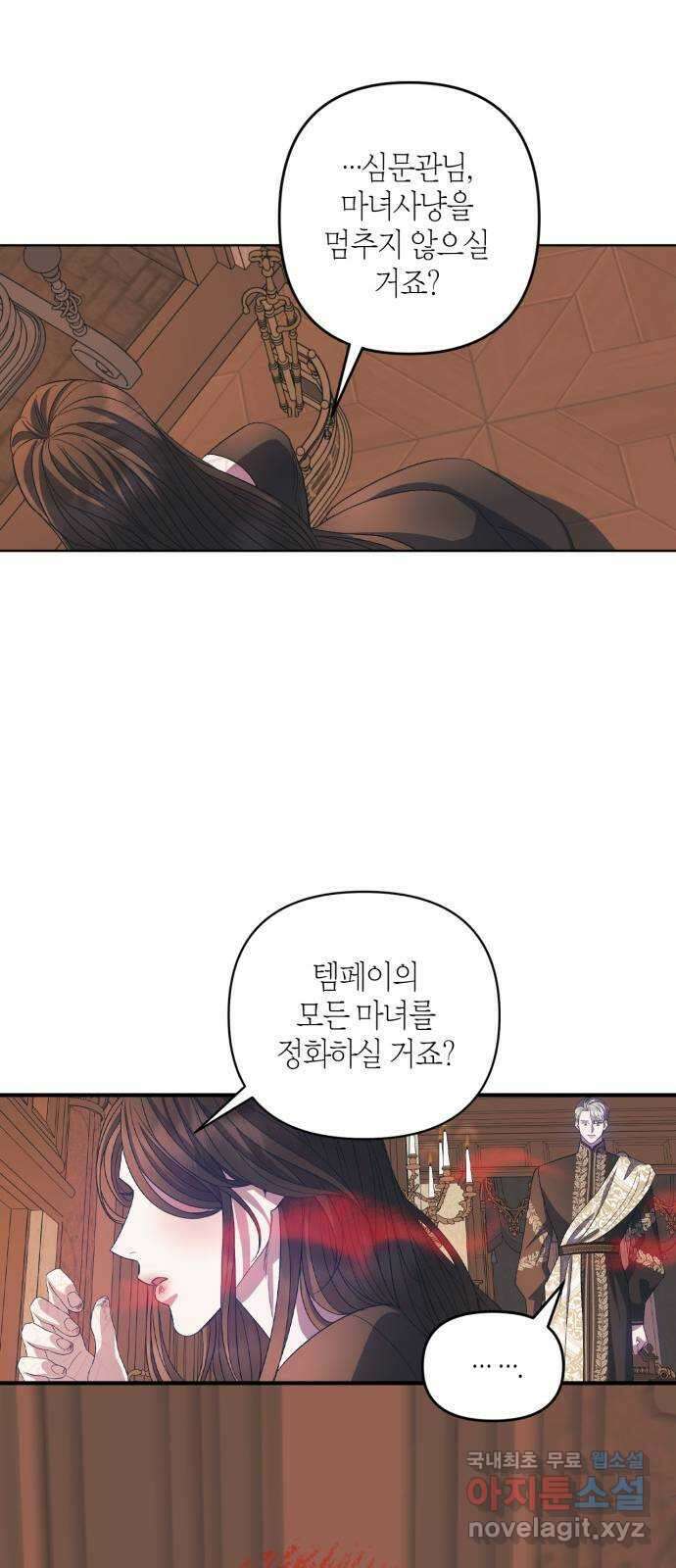 성스러운 그대 이르시길 17화 35