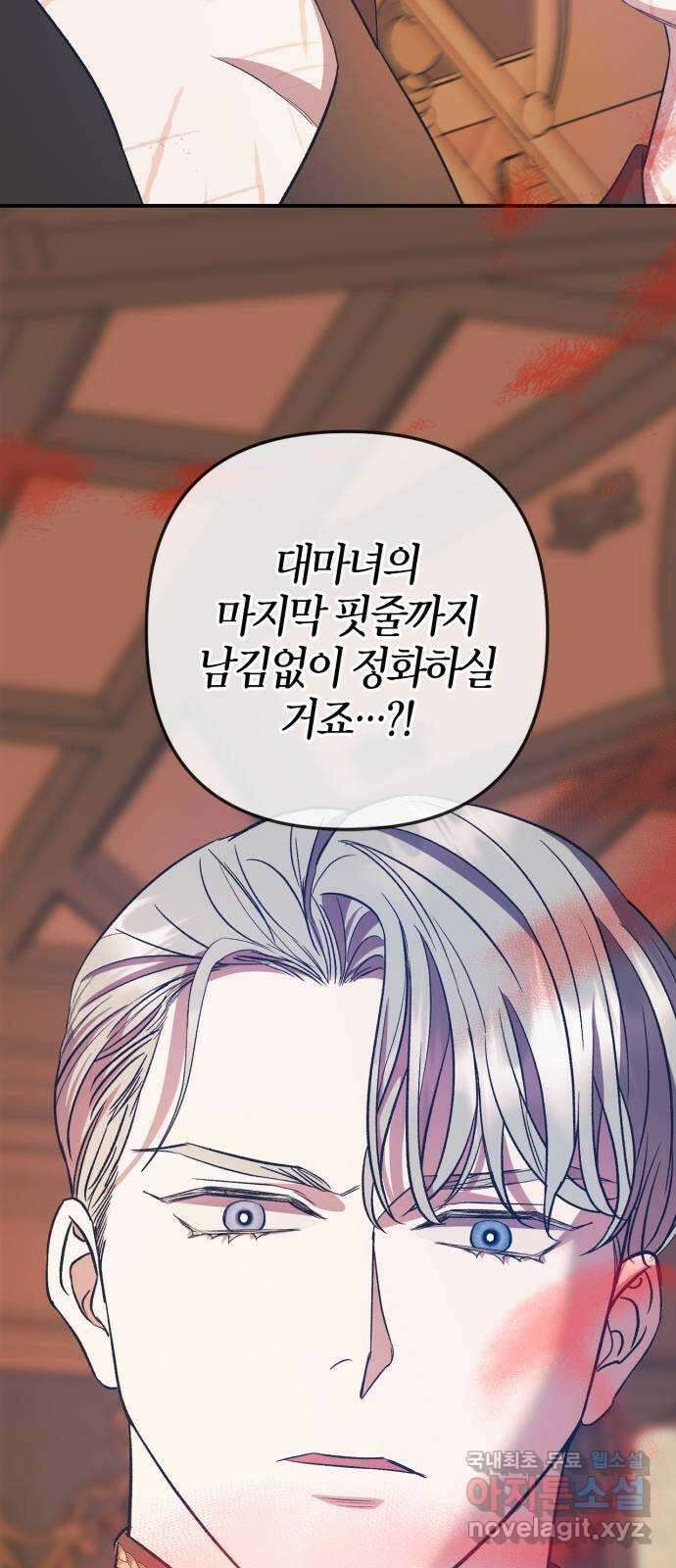 성스러운 그대 이르시길 17화 37