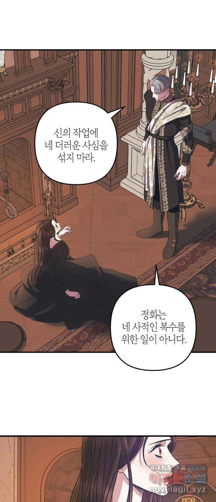 성스러운 그대 이르시길 17화 39