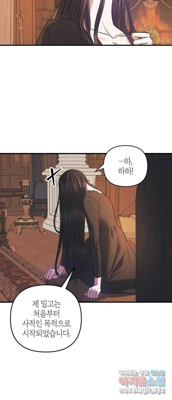 성스러운 그대 이르시길 17화 40