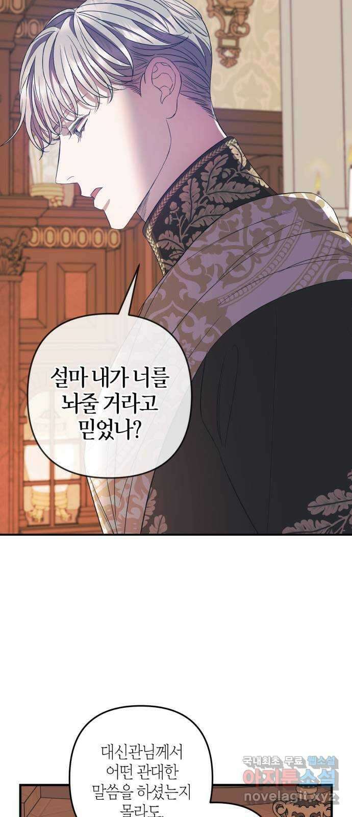 성스러운 그대 이르시길 17화 42