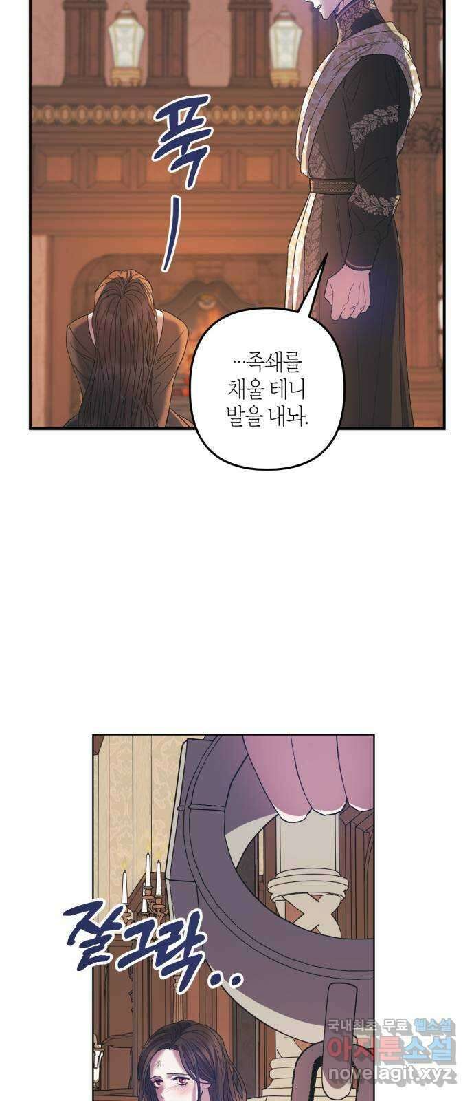 성스러운 그대 이르시길 17화 44