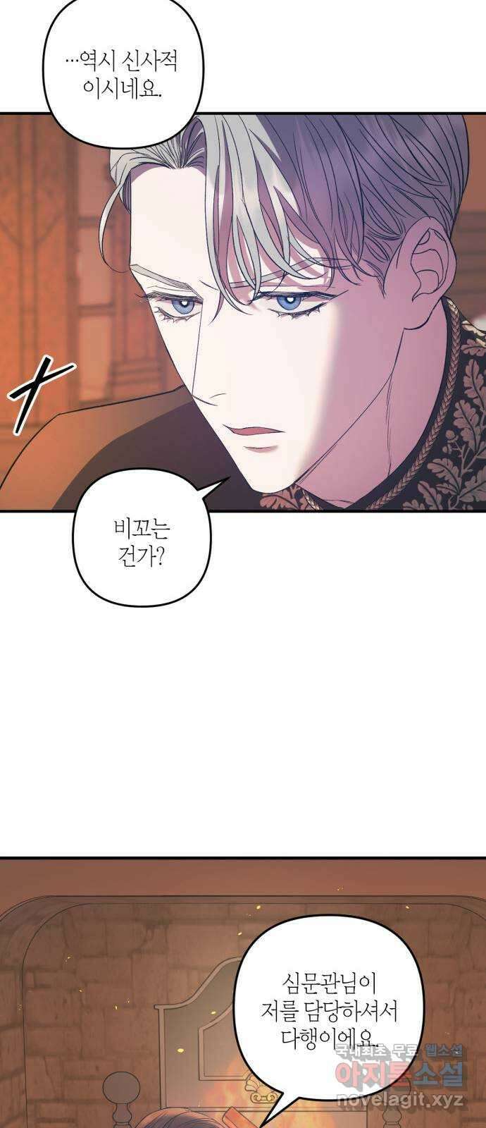 성스러운 그대 이르시길 17화 46