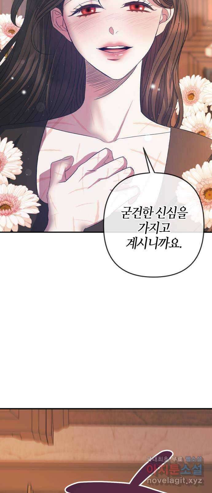 성스러운 그대 이르시길 17화 49