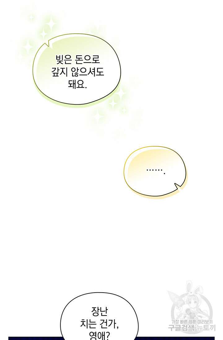 쌍둥이 언니는 믿지 않아요 7화 9