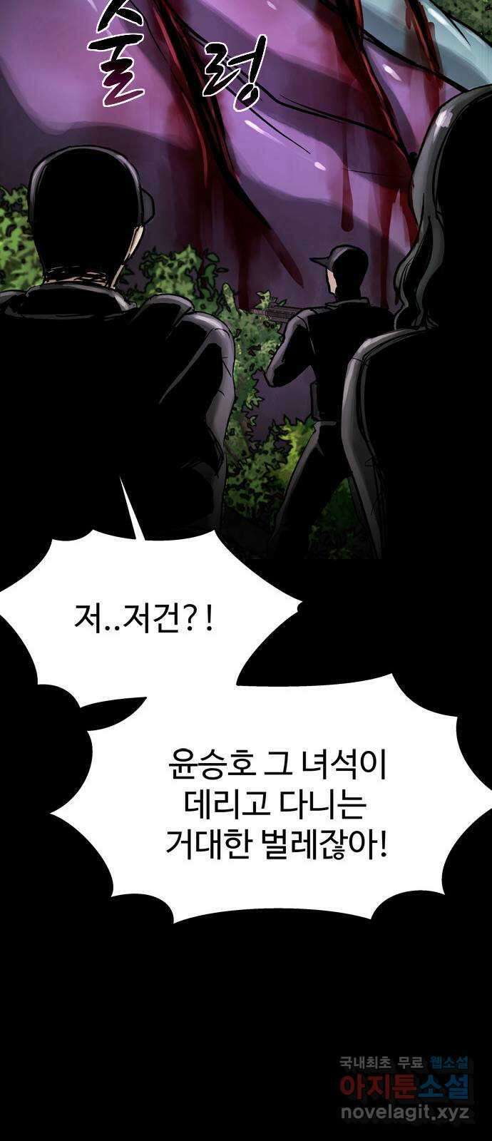 스포 79화 신의 탄생(1) 7
