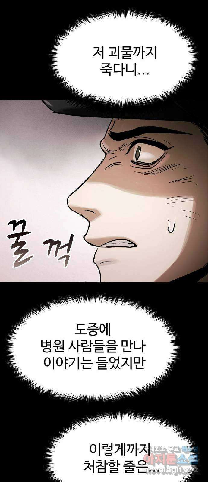스포 79화 신의 탄생(1) 8