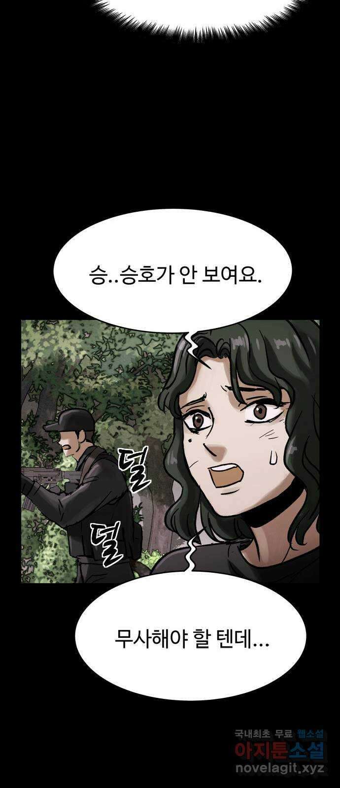 스포 79화 신의 탄생(1) 9