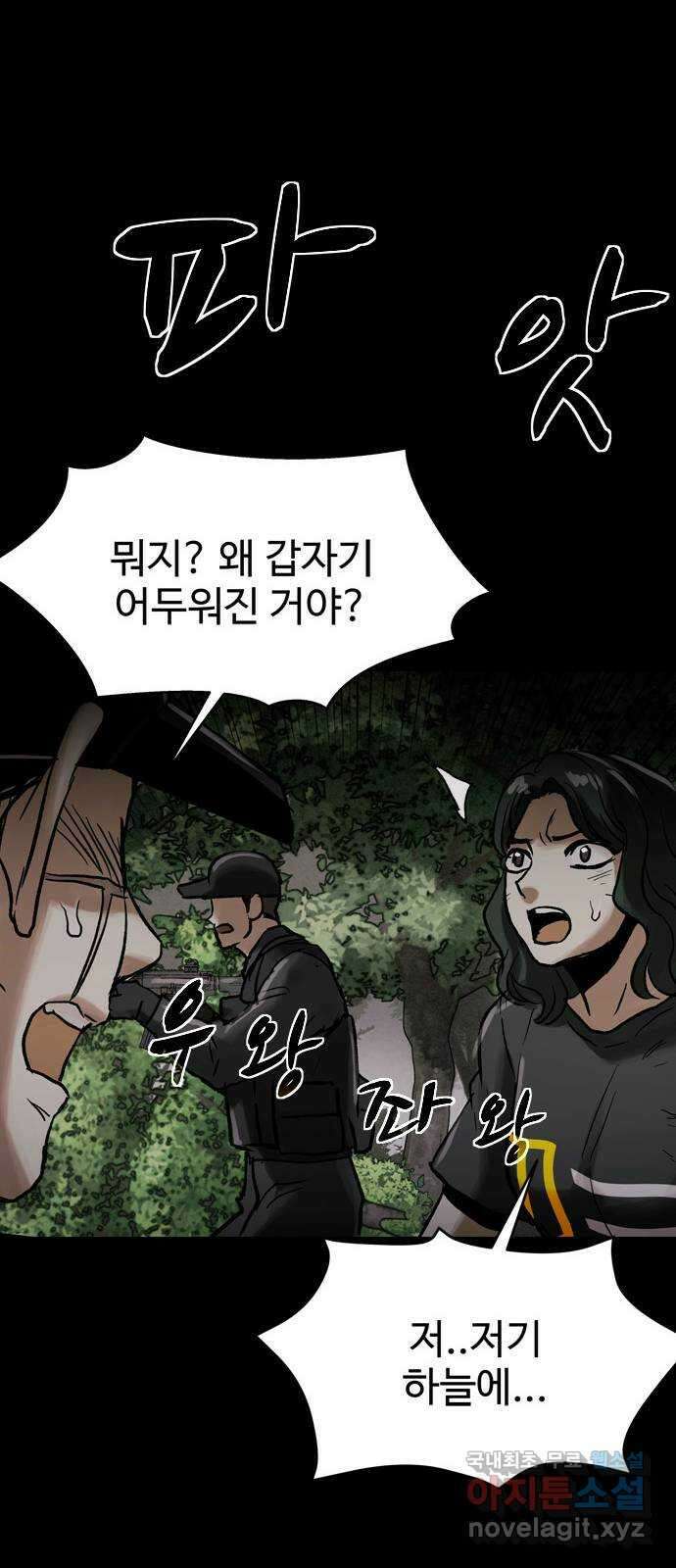 스포 79화 신의 탄생(1) 10
