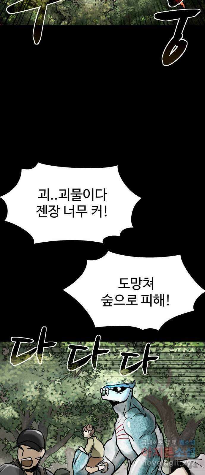 스포 79화 신의 탄생(1) 12