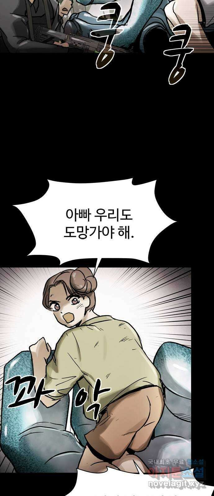 스포 79화 신의 탄생(1) 13