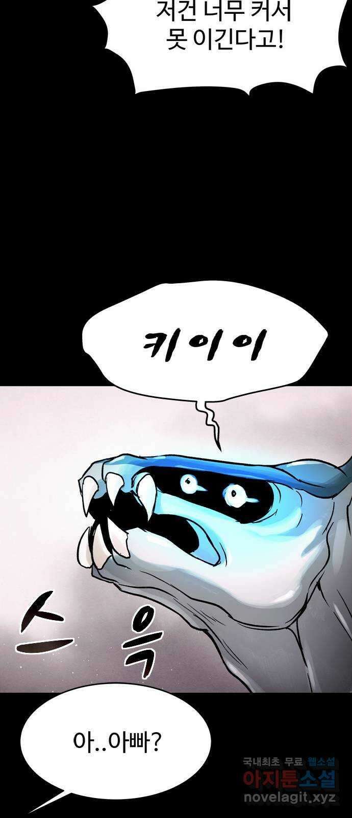 스포 79화 신의 탄생(1) 14