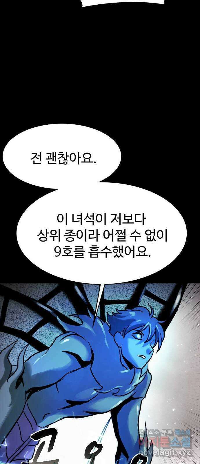 스포 79화 신의 탄생(1) 18
