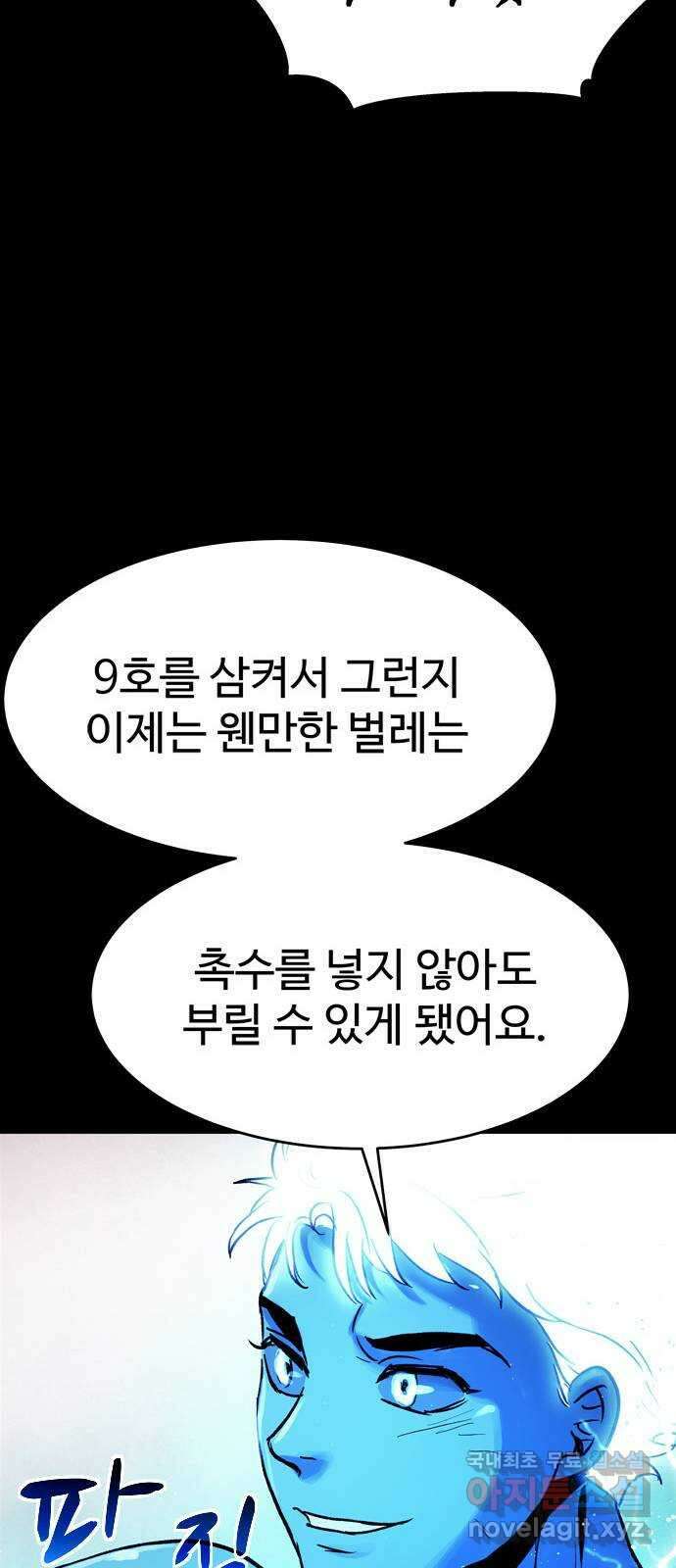 스포 79화 신의 탄생(1) 26