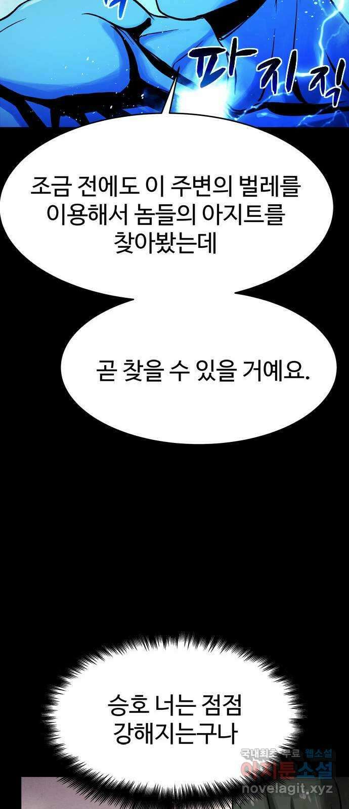 스포 79화 신의 탄생(1) 27