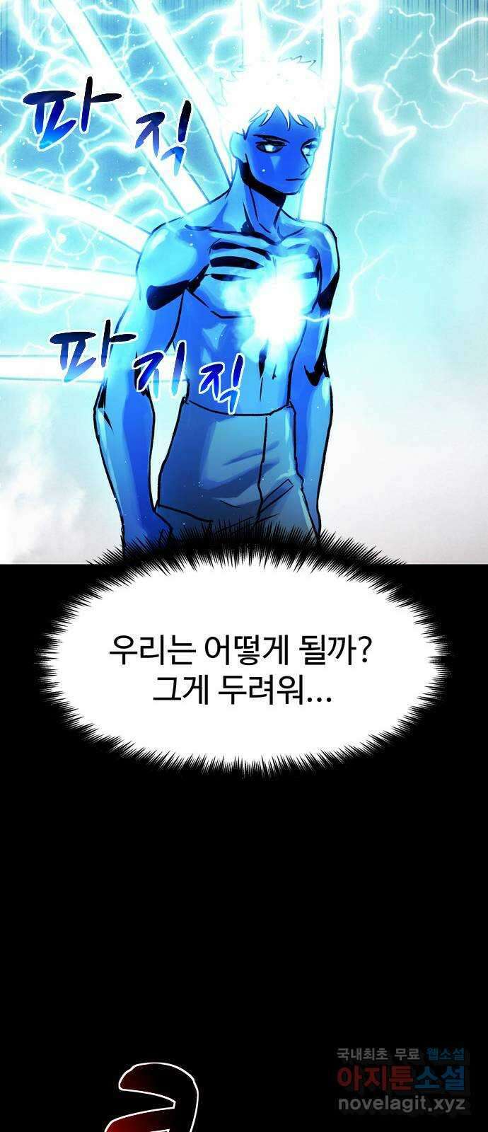스포 79화 신의 탄생(1) 29