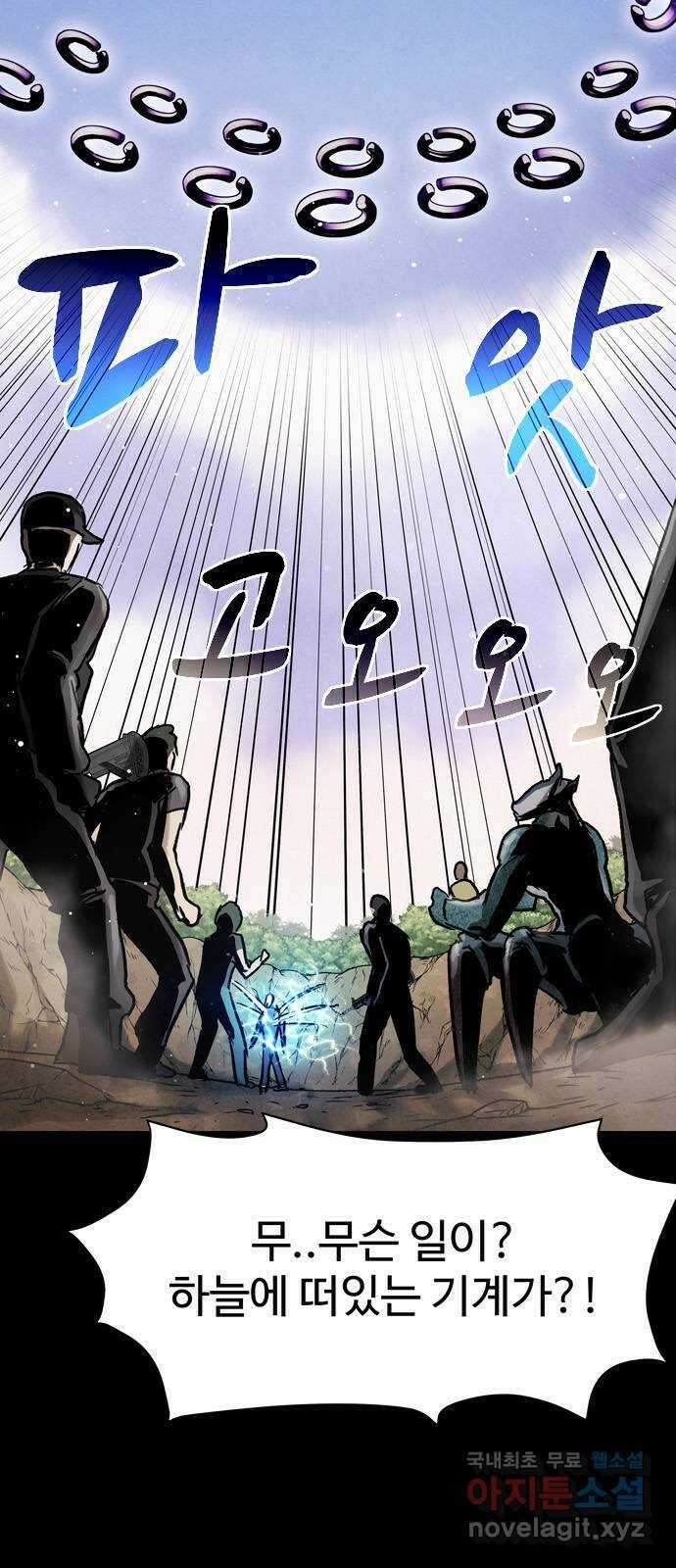 스포 79화 신의 탄생(1) 31