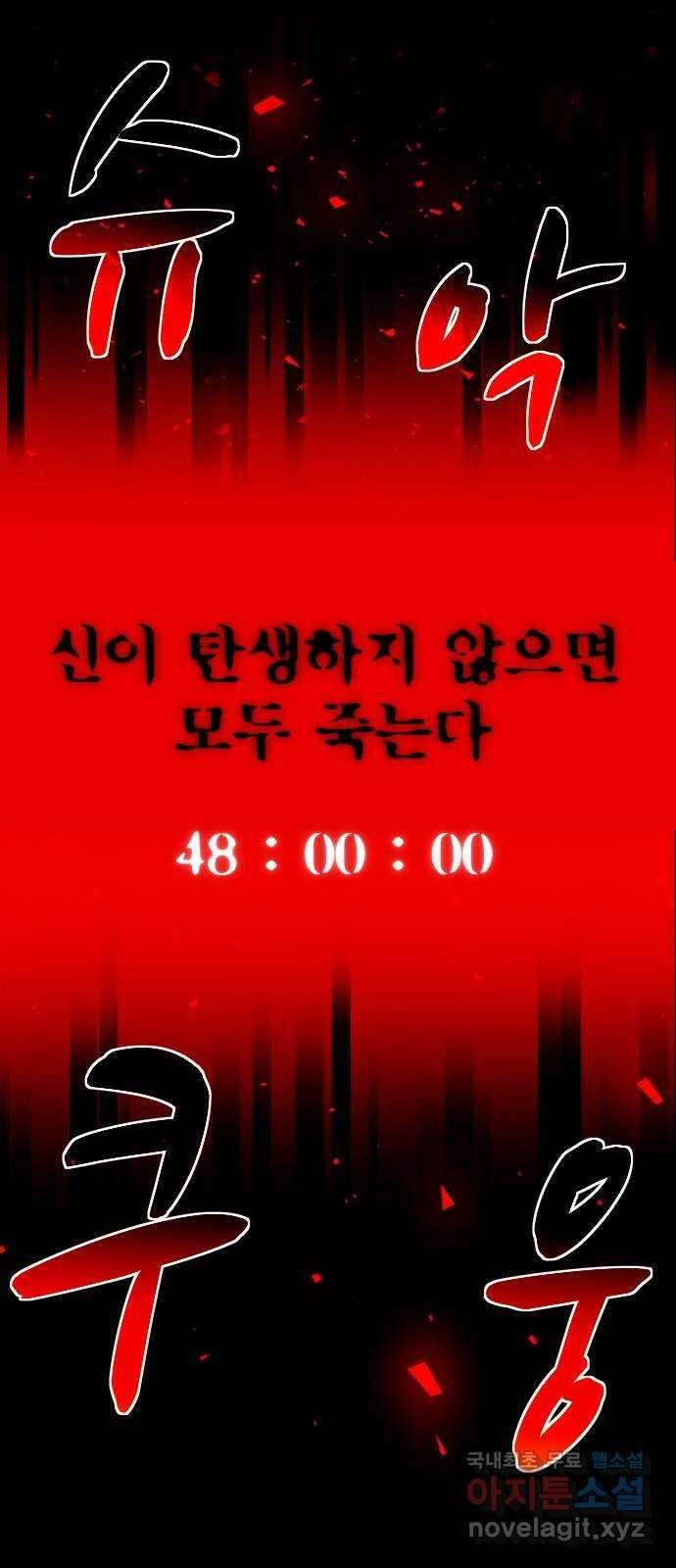 스포 79화 신의 탄생(1) 41