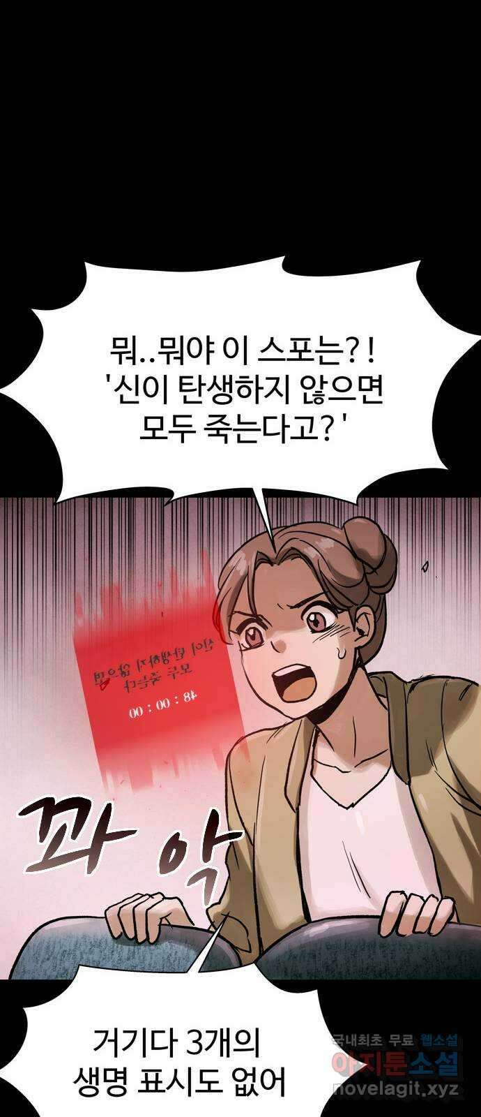 스포 79화 신의 탄생(1) 42