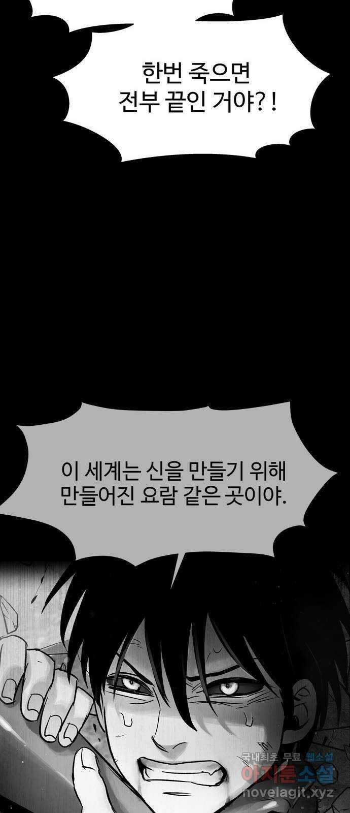 스포 79화 신의 탄생(1) 43