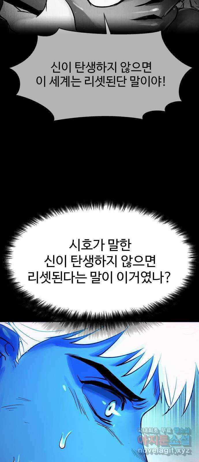 스포 79화 신의 탄생(1) 44