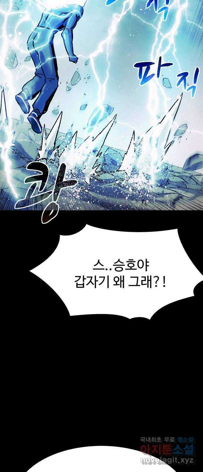 스포 79화 신의 탄생(1) 46