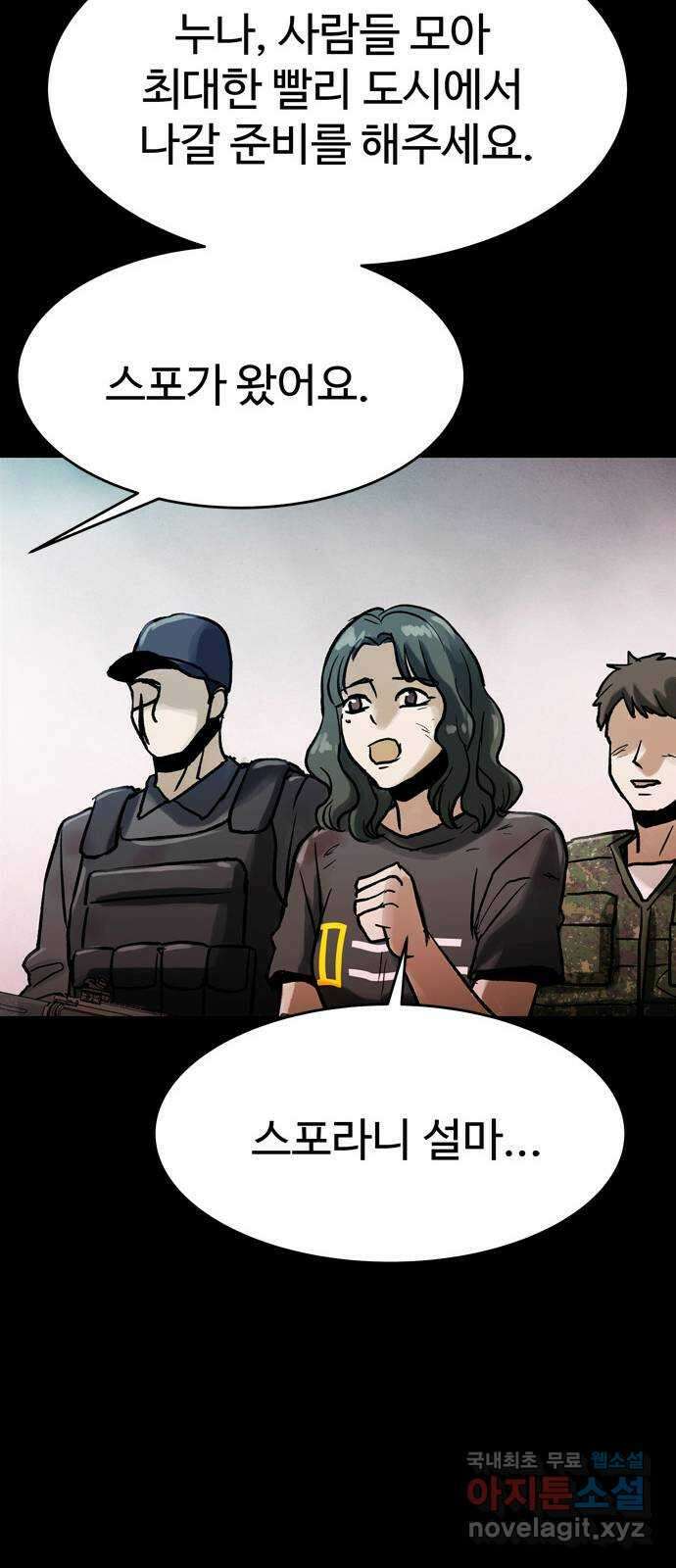 스포 79화 신의 탄생(1) 47