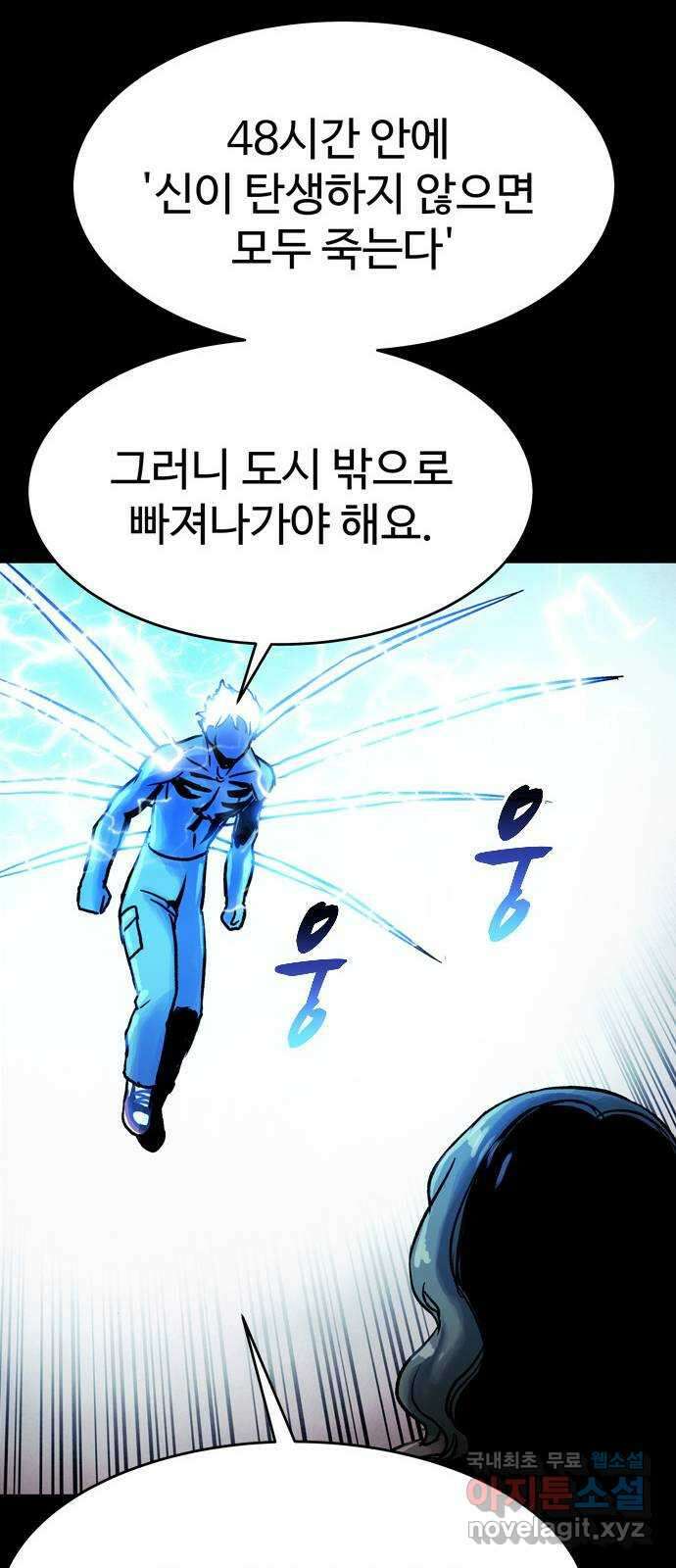 스포 79화 신의 탄생(1) 48